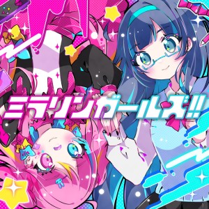 Listen to ミラリンガール (feat. 羽澄 愛 & 恋摘もなか) song with lyrics from PancakeCats