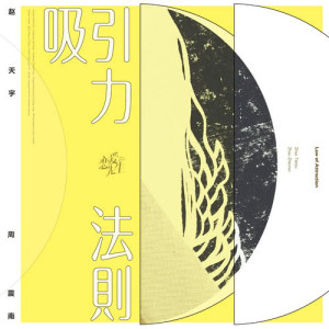 Album Law of Attraction oleh 赵天宇