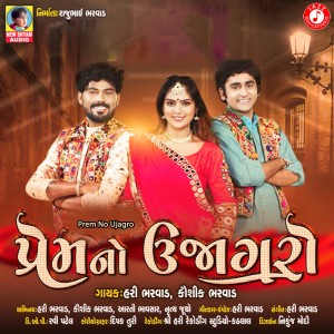 收聽Hari Bharwad的Prem No Ujagro歌詞歌曲