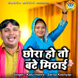 Album Chhora Ho To Bate Mithai from Kalu Indor