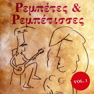 ดาวน์โหลดและฟังเพลง Oi Dyo Hires (其他) พร้อมเนื้อเพลงจาก St.Perpiniadis