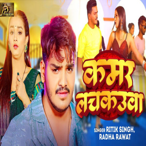 Listen to Kamar Lachakuva song with lyrics from Ritik Singh