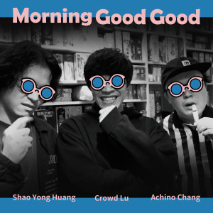 ดาวน์โหลดและฟังเพลง Morning Good Good พร้อมเนื้อเพลงจาก 卢广仲