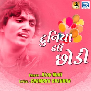 收听Ajay Mali的Duniya Dau Chhodi歌词歌曲