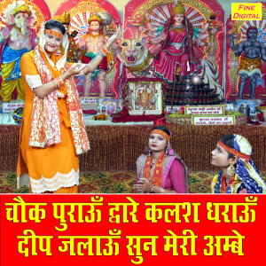 Listen to Chok Puraun Dware Kalash Dharaun Dip Jalaun Sun Meri Ambe song with lyrics from Komal