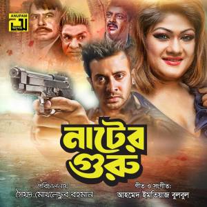 อัลบัม Nater Guru ศิลปิน Ahmed Imtiaz Bulbul