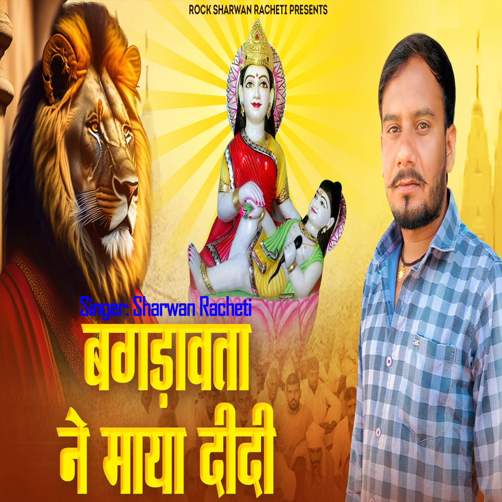 Bagdawat Ne Maya Didi