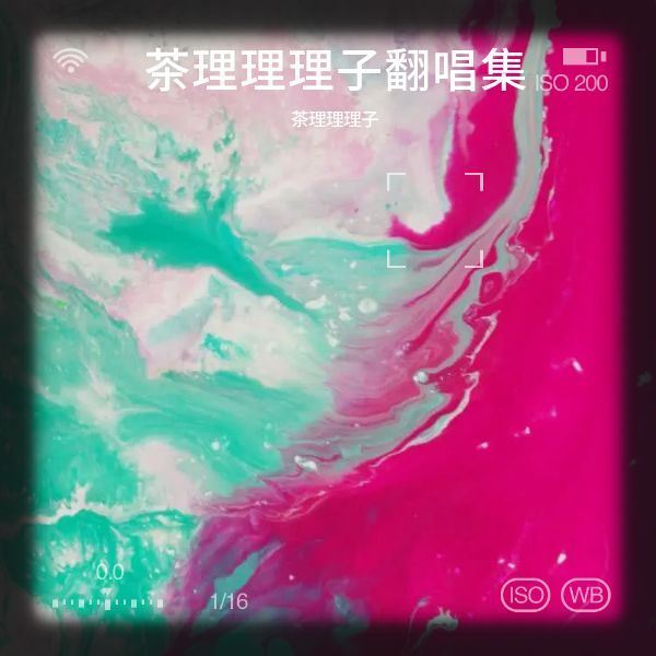 昼梦盛宴 (cover: Wuthering Waves|Thena A) (完整版)