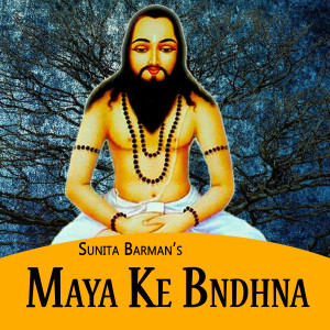 收聽Sunita Barman的Maya Ke Bndhna歌詞歌曲