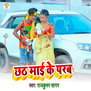 Album Chhathi Maiya Ke Parab from Rajkumar Sagar