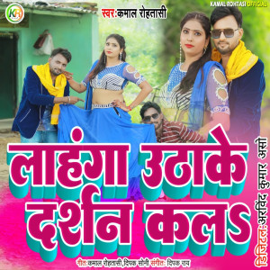 的专辑Lahanga Utha Ke Darshan Kal
