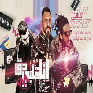 Album انا قلبى دق from محمود بالو