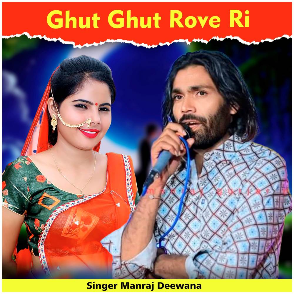 Ghut Ghut Rove Ri