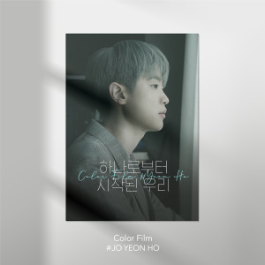 Album Kookmin Singer Solo Project Color Film #3 from 조연호