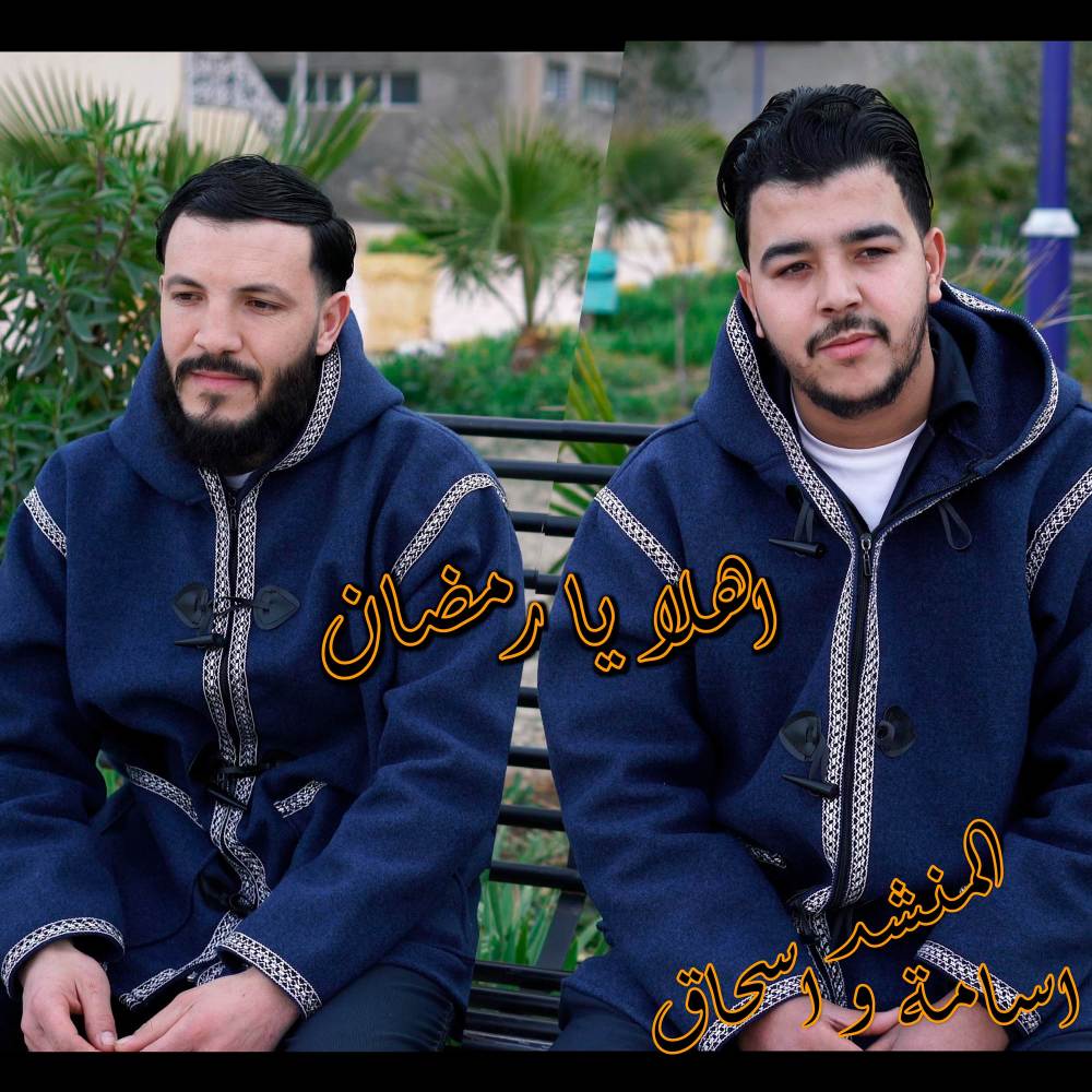 اهلا يا رمضان