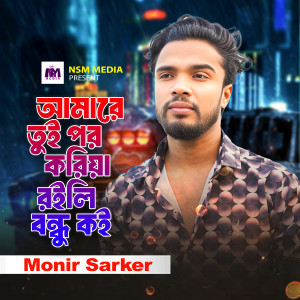 Listen to Amare Tui Por Koriya song with lyrics from Monir Sarker