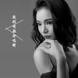 Dengarkan lagu 恨透了你 (完整版) nyanyian 段彤 dengan lirik