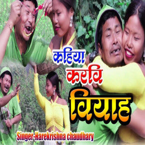 Album Kahiya Karbi vivah from Harekrishna Chaudhary