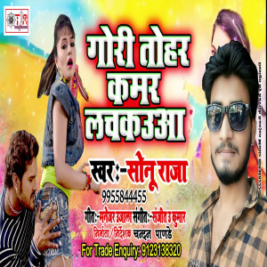 Listen to Gori Tohar Kamar Ba Lapkaua (Bhojpuri) song with lyrics from Sonu Raja