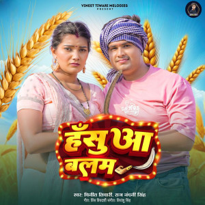 ดาวน์โหลดและฟังเพลง Hansuaa Balam พร้อมเนื้อเพลงจาก Vineet Tiwari