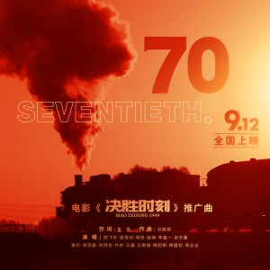 收聽陳飛宇的70（電影《決勝時刻》推廣曲）歌詞歌曲