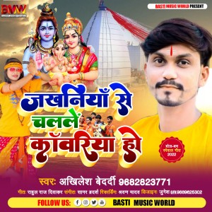 Listen to Jakhaniya Se Chalale Kanwariya song with lyrics from Akhilesh Bedardi