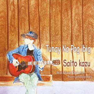 Tunay Na Pag Ibig (feat. Marie de Leon from Philippines) dari Saito Kazu