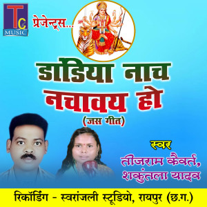 Listen to Dandiya Nach Nachaway Ho song with lyrics from Teejram Kaiwart