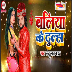 Album Ballia Ke Dulha from Chhotu Lal Yadav