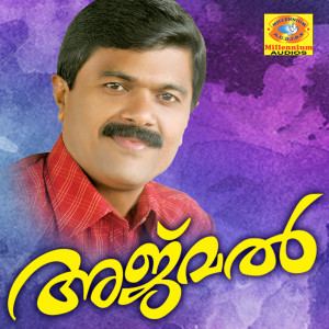 ดาวน์โหลดและฟังเพลง Muthu Beevi พร้อมเนื้อเพลงจาก K P Siddique