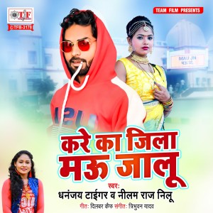Album Kare Ka Jila Mau Jalu from Dhananjay Tiger