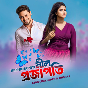 Album Nil Projapoti from Ayon Chaklader