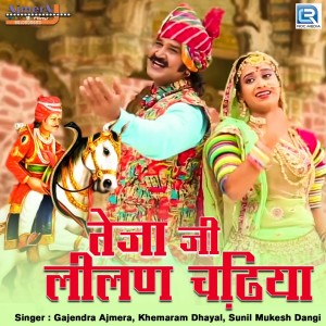 Listen to Tejaji Lilan Chadiya song with lyrics from Gajendra Ajmera