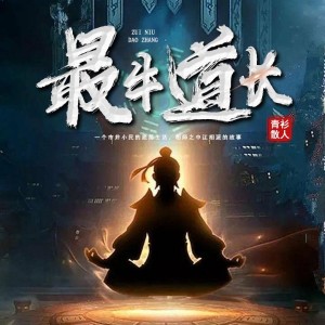 Listen to 第122集_浪叫 song with lyrics from 有声刘忙