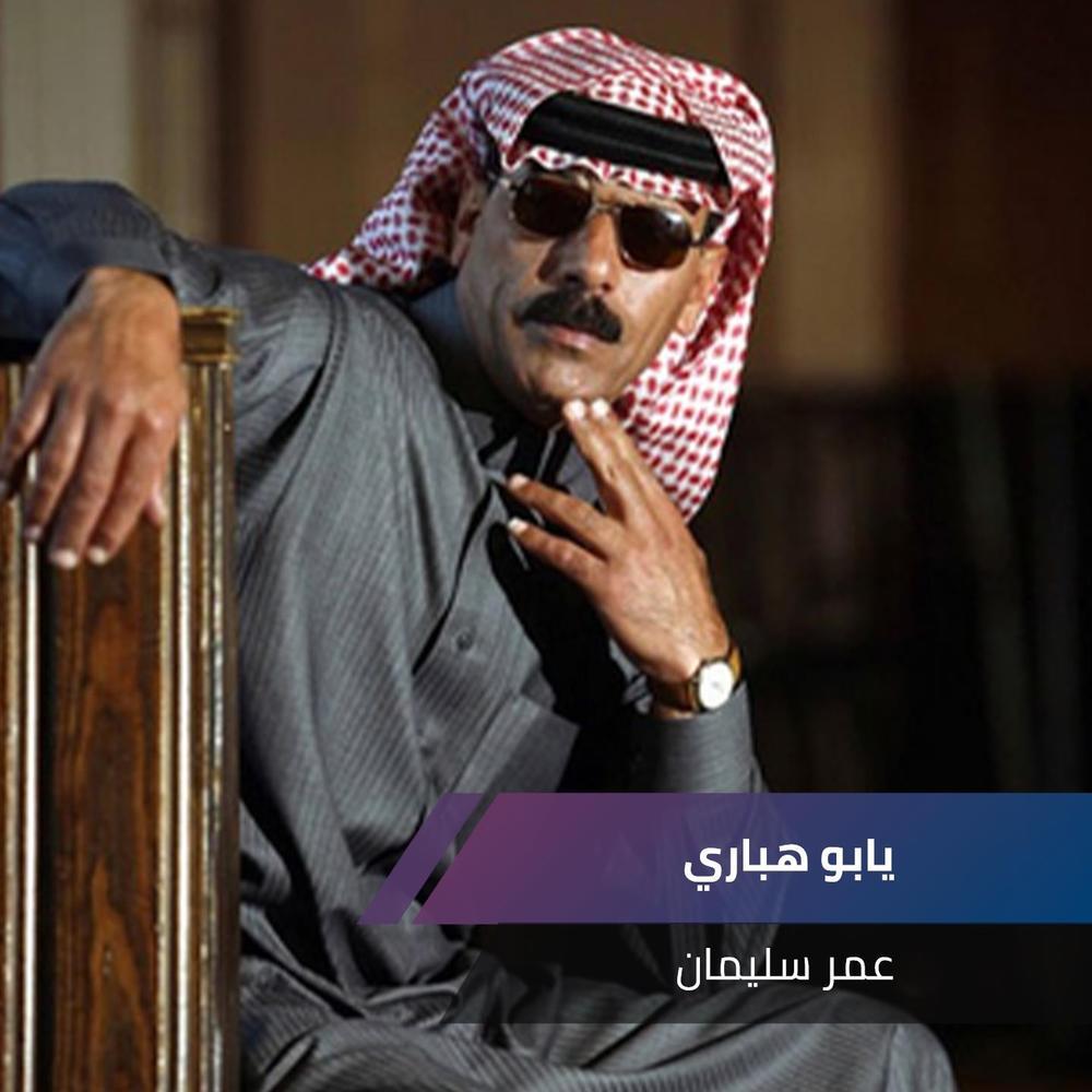 يابو هباري