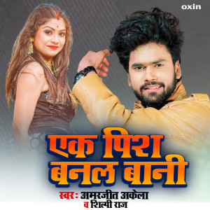 Listen to Ek Pish Banal Bani song with lyrics from Amarjeet Akela