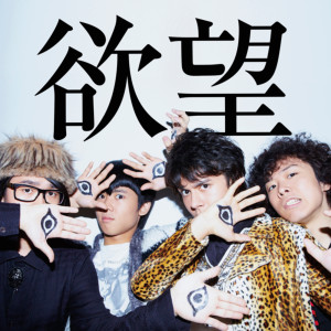 ดาวน์โหลดและฟังเพลง Omae พร้อมเนื้อเพลงจาก OKAMOTO'S
