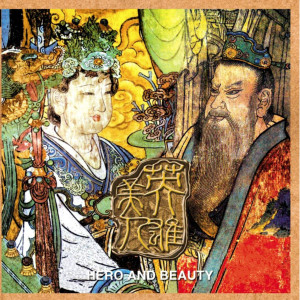 Listen to 木兰花 song with lyrics from 亚洲爱乐乐团