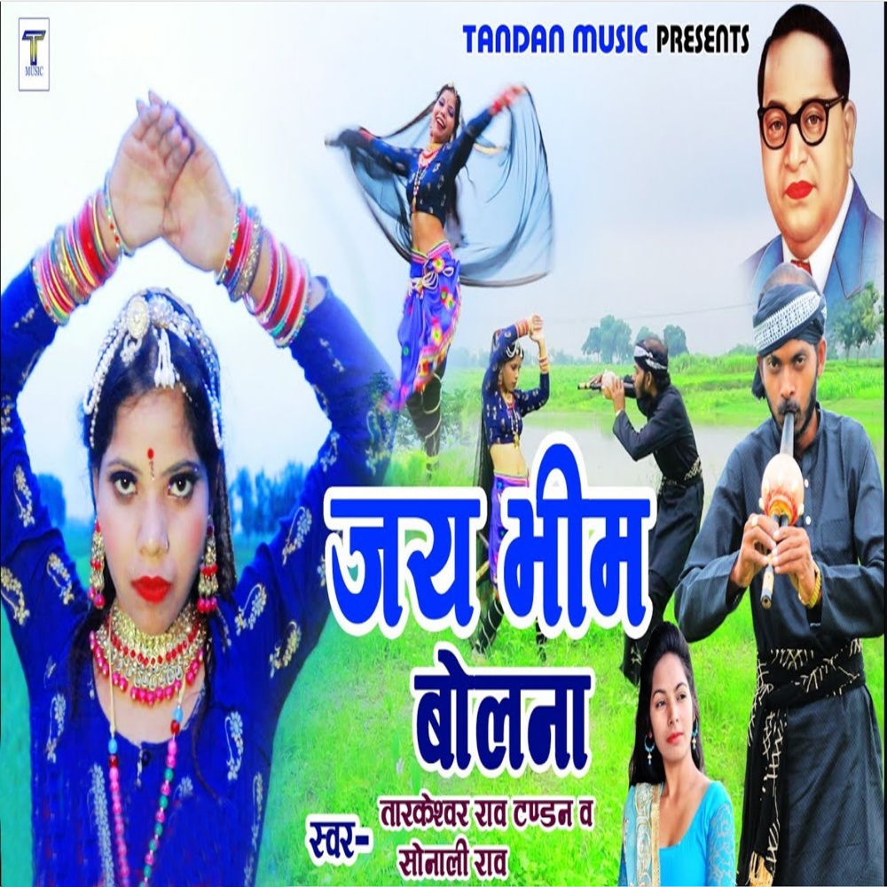 Jai Bhim Bolna