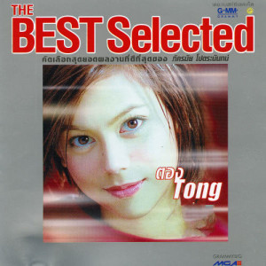 อัลบัม The Best Selected ศิลปิน ตอง ภัครมัย