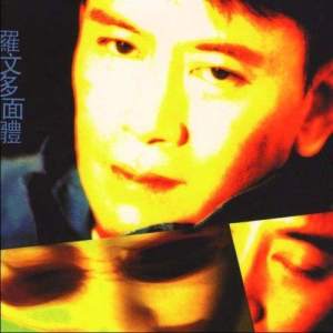 收听罗文的作大歌词歌曲