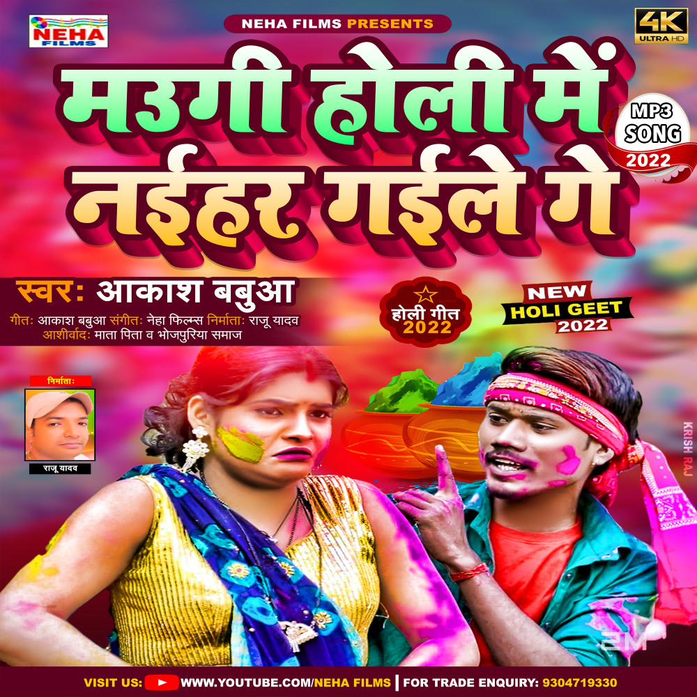 Maugi Holi Me Naihar Gaile Ge (Bhojpuri)