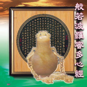 Listen to 般若波羅密多心經 song with lyrics from 谢文德