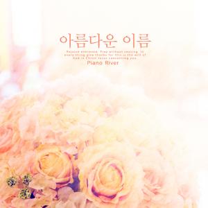 Album Study music (New Age piano) from Piano River