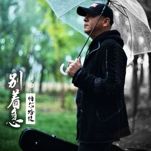 收聽帕爾哈提的彆着急歌詞歌曲