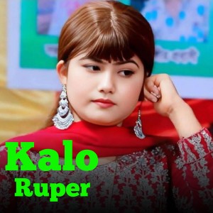 Listen to Kalo Ruper song with lyrics from Munni Akter