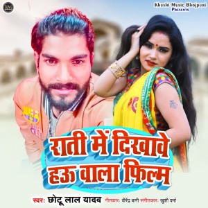 Listen to Rati Me DIkhawe Hawu Wala Film song with lyrics from Chhotu Lal Yadav