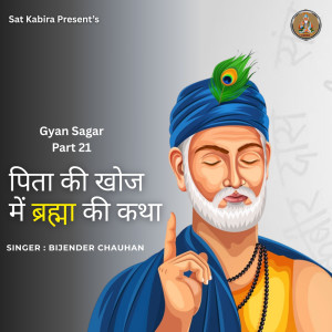 Bijender Chauhan的专辑Gyan Sagar Part 21