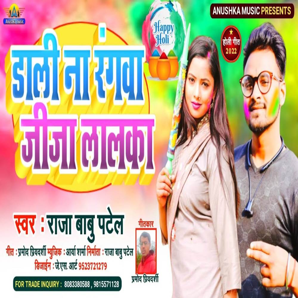 Daali Na Rangwa Jija Lalka