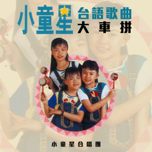 收聽卓依婷的愛拚纔會贏歌詞歌曲
